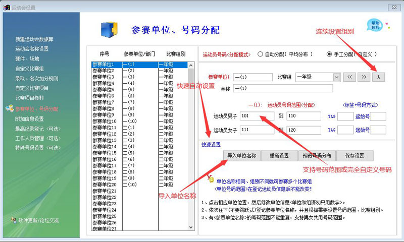 索美田径运动会编排管理系统详细内容